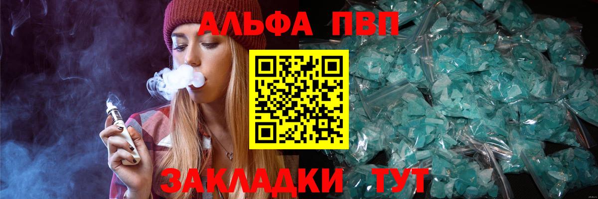 Альфа ПВП мука  Вход с VPN  Нарьян-Мар  APVP Crystall 