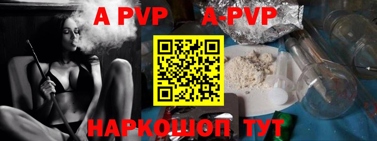 Alfa_PVP Crystall Нарьян-Мар