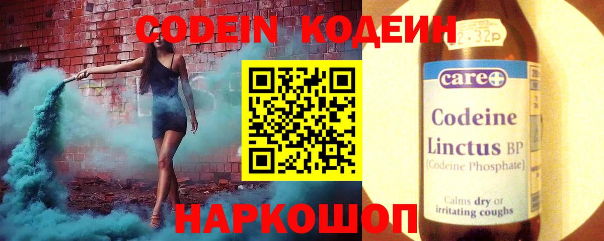 магазин    Вход с VPN  Нарьян-Мар  Кодеиновый сироп Lean напиток Lean (лин) 