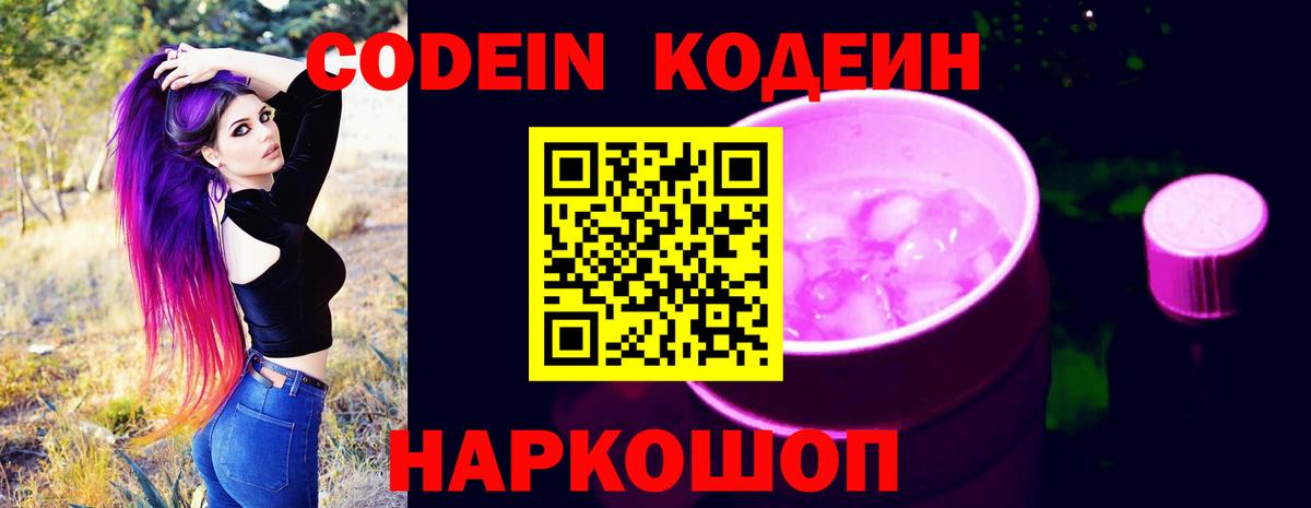 Кодеиновый сироп Lean напиток Lean (лин) Нарьян-Мар