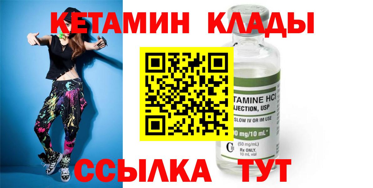 Кетамин VHQ  Вход с VPN  Нарьян-Мар 