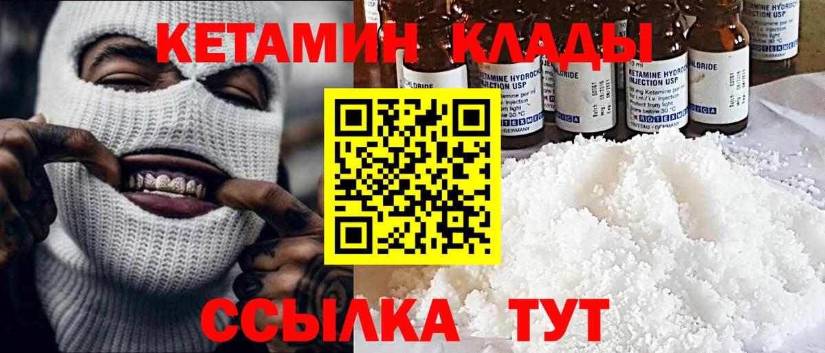 КЕТАМИН VHQ Нарьян-Мар