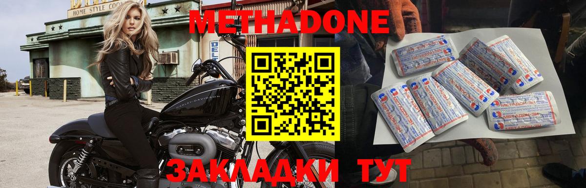 Метадон methadone Нарьян-Мар