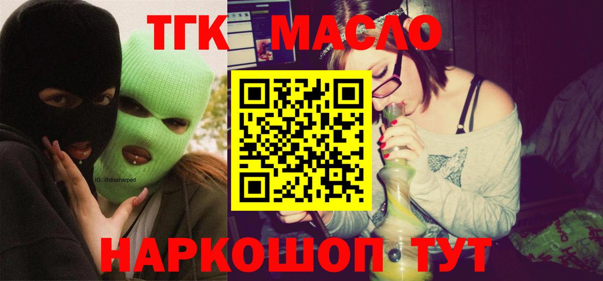 наркотики  ТГК жижа  Вход с VPN  Дистиллят ТГК Wax  Нарьян-Мар 
